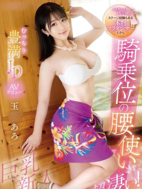 玉◯あろ 本庄デリヘル！奇跡のビンビン学園（デリヘル）