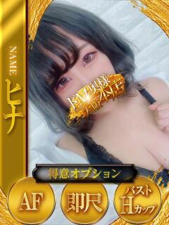 ヒナ ドMな奥様 大阪本店（日本橋/デリヘル）