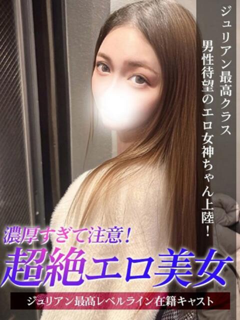 びび ジュリアングループ三多摩店(デリヘル)