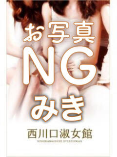 みき 西川口淑女館（西川口/デリヘル）