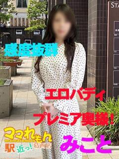みこと ママれもん葛西店（葛西/ホテヘル）