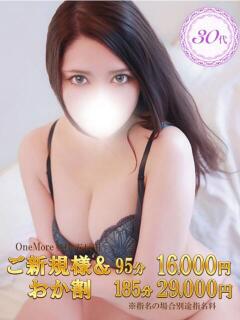 かなめ One More 奥様　五反田店（五反田/デリヘル）