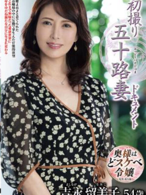 吉永留美子 恵比寿発夫人倶楽部レゴリス東京（人妻・熟女系デリヘル）
