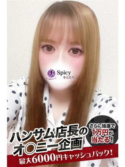 しゅき spicyな女たち（デリヘル）