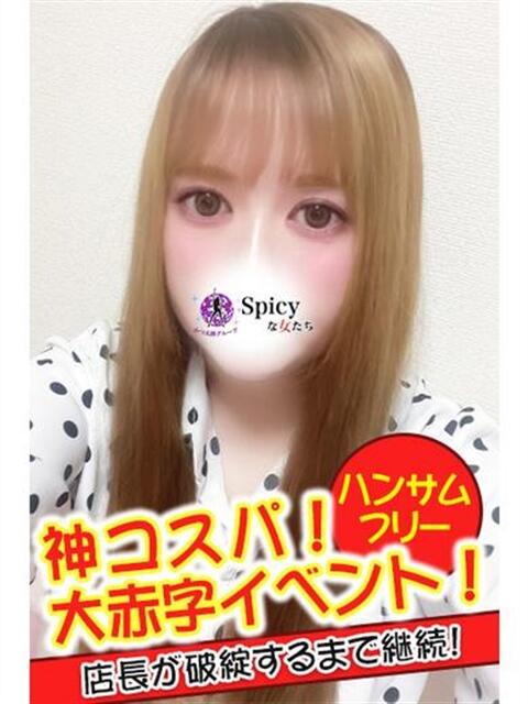 しゅき spicyな女たち（デリヘル）