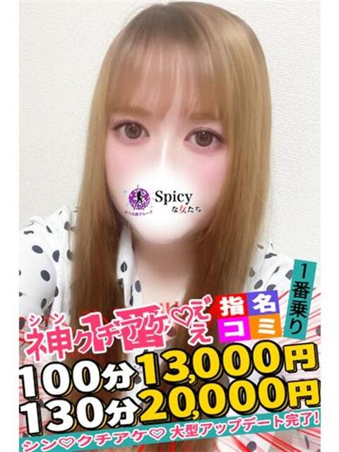 しゅき spicyな女たち（デリヘル）