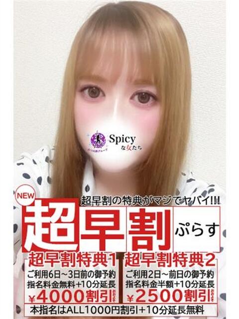 しゅき spicyな女たち（デリヘル）