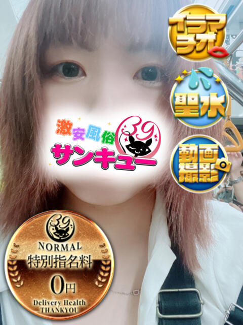 しすい 新宿サンキュー（デリヘル）