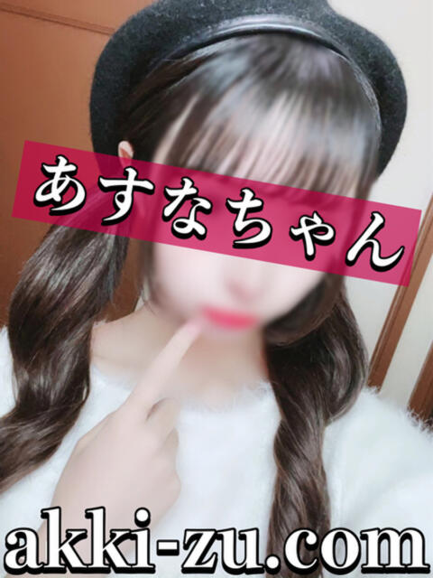 あすなちゃん あっきーず（デリヘル）