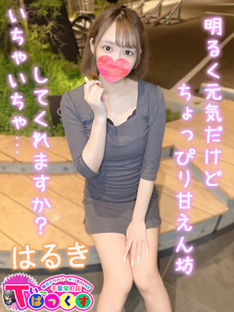 はるき T-BACKS てぃ～ばっくす栄町店（デリヘル）
