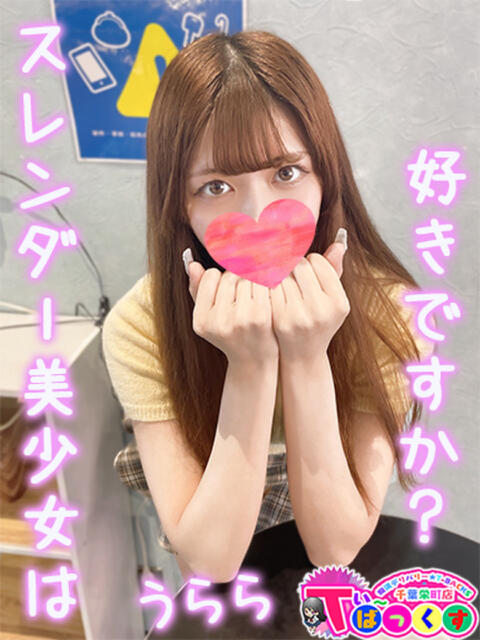 うらら T-BACKS てぃ～ばっくす栄町店（デリヘル）