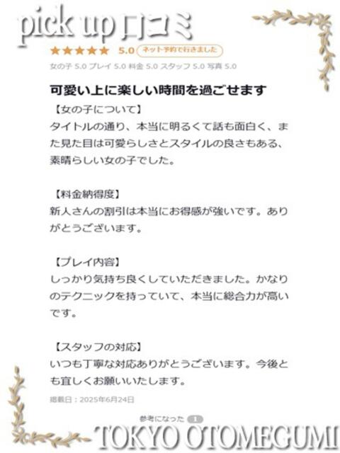 りの ときめき純情ロリ学園～東京乙女組 新宿校（学園系デリヘル）