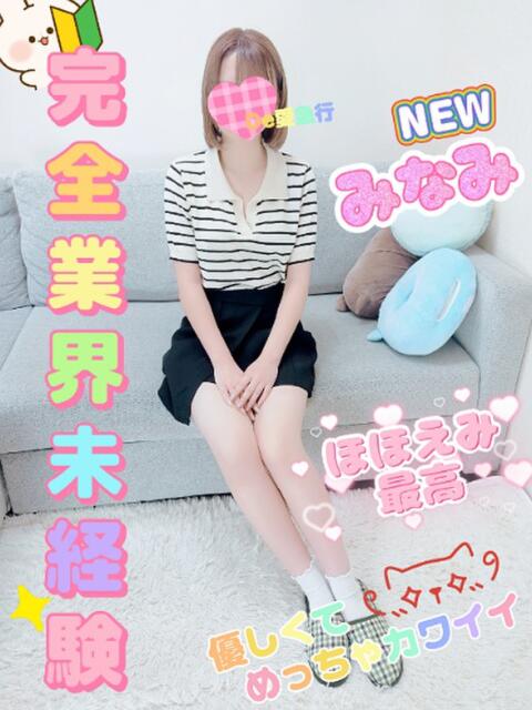新人 みなみｻﾝ De愛急行 栗東インター店（待ち合わせ＆デリヘル）