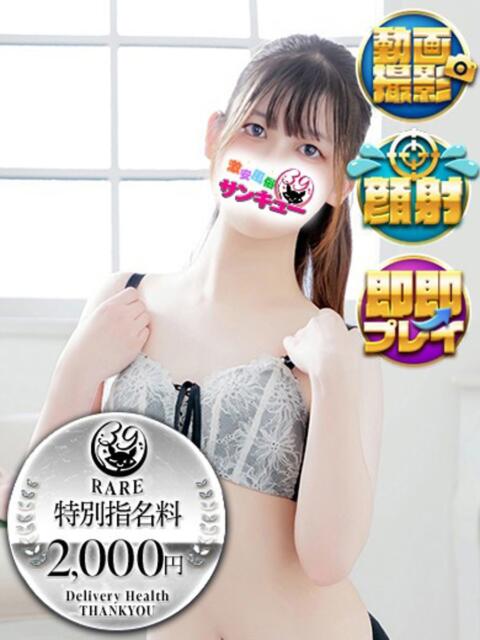 らん 五反田サンキュー（オプション無料・激安デリヘル）