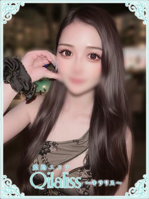 汐崎るきあ(シオザキ) 姫路エステ Qilaliss~キラリス~(出張エステ)