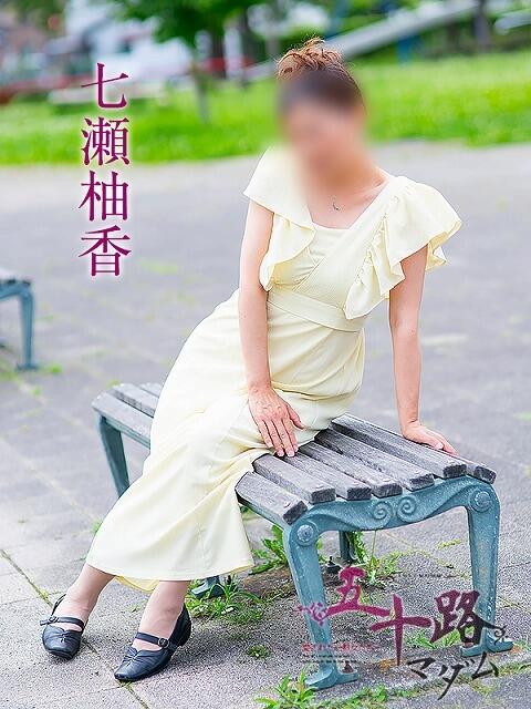 七瀬柚香 五十路マダム 浜松店(カサブランカグループ)（人妻系デリヘル）