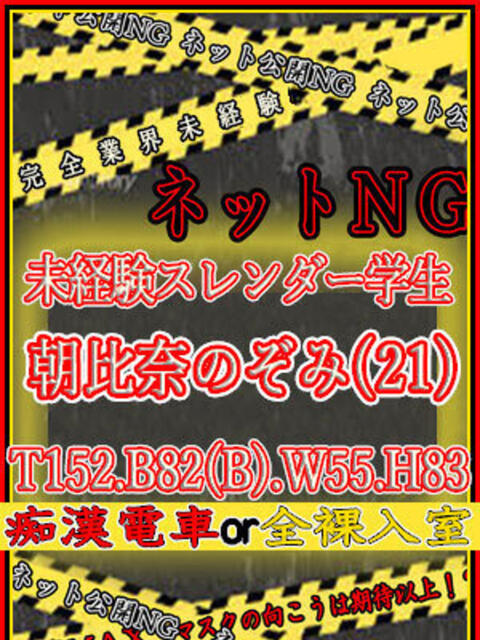 朝比奈のぞみ ハプニング痴漢電車or全裸入室（ホテヘル）