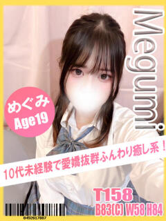 めぐみ イエローキャブ（曙町/ヘルス）