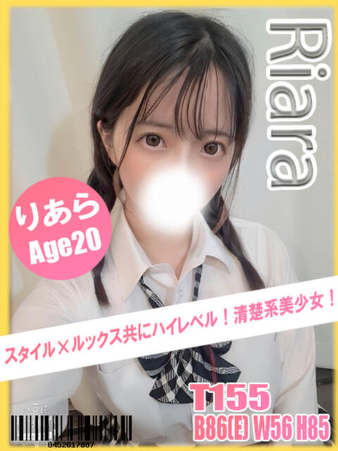 りあら イエローキャブ(ファッションヘルス)