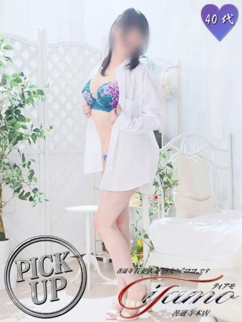 前原くみ 善通寺若妻人妻熟女ならココです Tiamo善通寺本店(ハートグループ)(デリヘル)