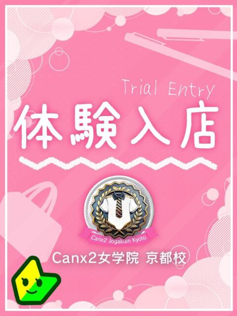 重盛 うゆ Canx2京都店(デリヘル)