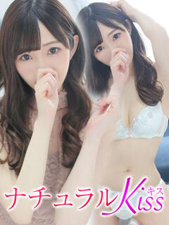 はる ナチュラルkiss（大宮/デリヘル）