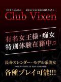 桜 Club Vixen（大宮/デリヘル）