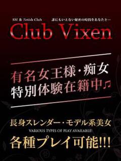 桜 Club Vixen（大宮/デリヘル）