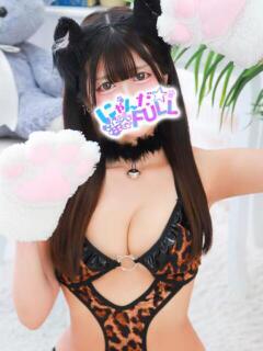 らむ 渋谷☆にゃんだ☆Full（渋谷/デリヘル）