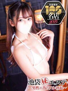 高山ゆい 池袋㊙エステ～フル勃起～（池袋/デリヘル）