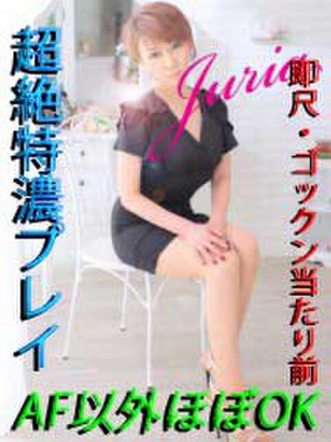 じゅりあ 千葉人妻花壇(人妻デリヘル)