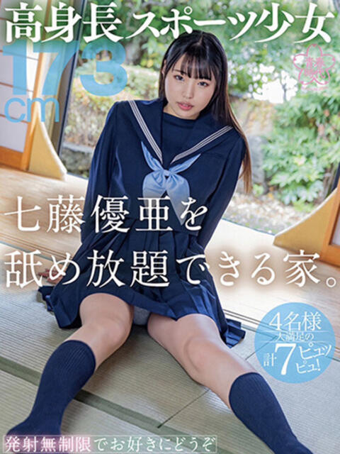 七藤優亜 沼津ハンパじゃない東京（デリヘル）