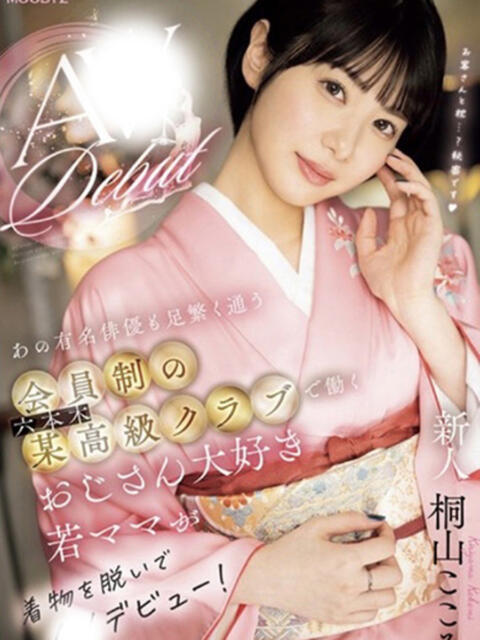 桐山ここみ 沼津ハンパじゃない東京（デリヘル）