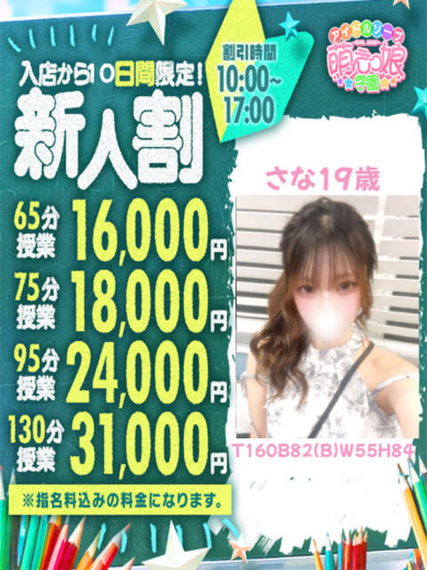 さ　な アイドルソープ　萌えっ娘学園（ソープランド）