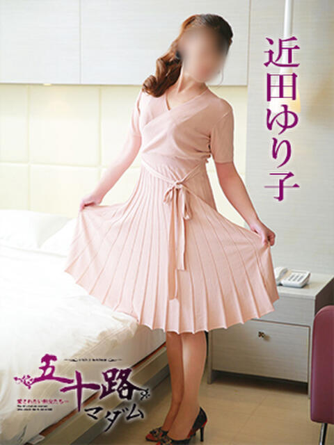 近田ゆり子 五十路マダム 徳島店（熟女デリヘル）
