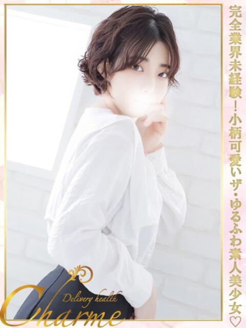 ちはる Charme（シャルム）（デリヘル）