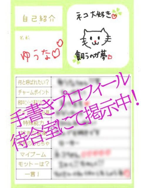 ゆうな ラブ・アンド・ラブ（ソープランド）