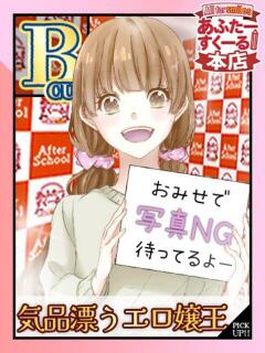 まき あふたーすくーる本店（池袋/おっパブ・セクキャバ）