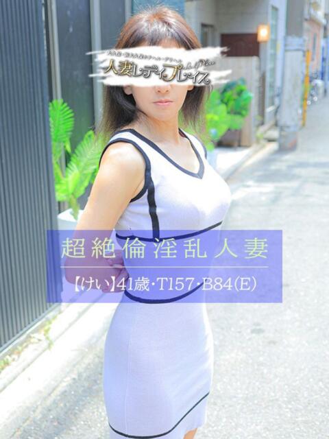 けい 人妻・若妻デリヘル レディプレイス(人妻デリヘル)