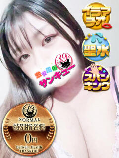 さきな 日暮里・西日暮里サンキュー（日暮里/デリヘル）