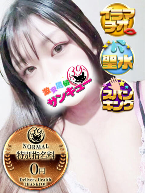 さきな 日暮里・西日暮里サンキュー（デリヘル）