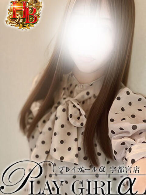 ふう〈HB〉地元業界未経験 プレイガールα 宇都宮店（デリヘル）