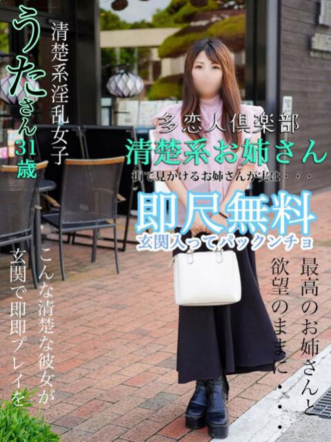 うた 多恋人倶楽部周南店（人妻デリヘル）