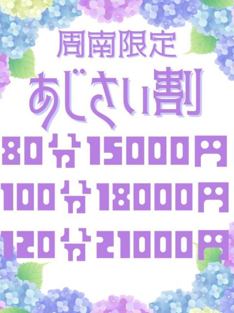 しおん 多恋人倶楽部周南店（人妻デリヘル）