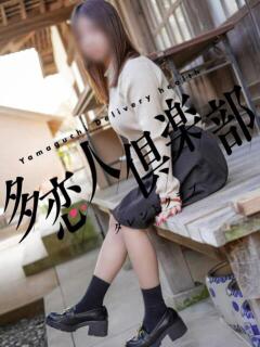 ゆうわ 多恋人倶楽部周南店（徳山/デリヘル）