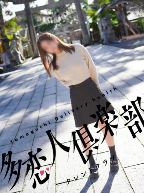 ゆうわ 多恋人倶楽部周南店（人妻デリヘル）