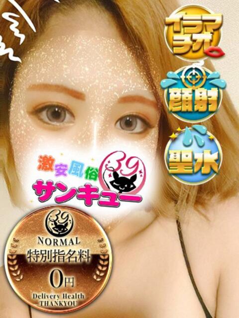 ゆめな 五反田サンキュー（オプション無料・激安デリヘル）