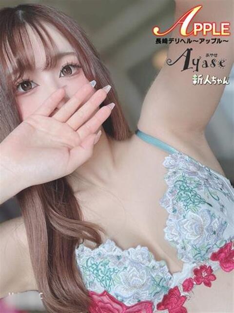 あやせ アップル(長崎)（デリヘル）