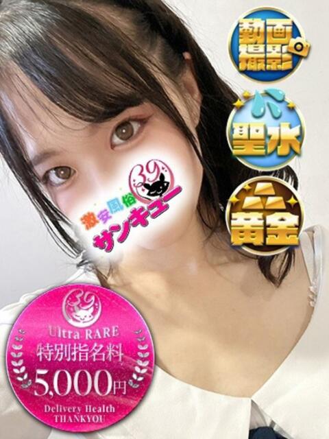 もえ 五反田サンキュー（オプション無料・激安デリヘル）