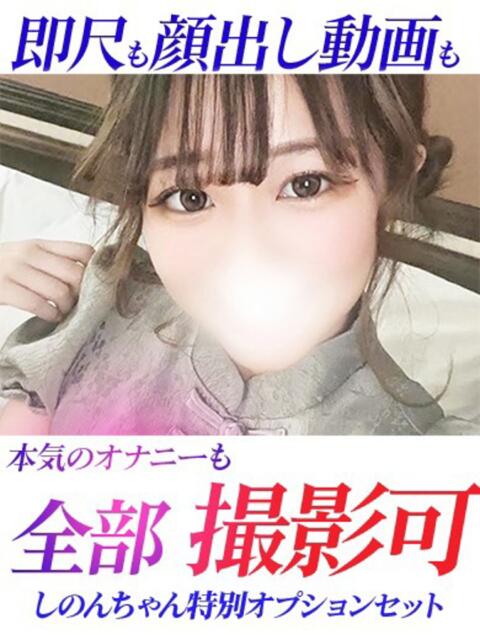 しのん ジュリアングループ三多摩店（デリヘル）